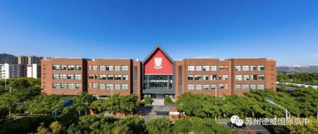 2022-2023學年蘇州德威國際高中招生開放申請啦！