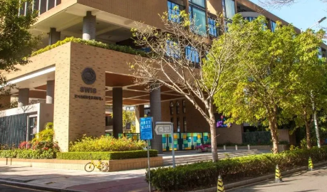 深圳外國語學校國際部