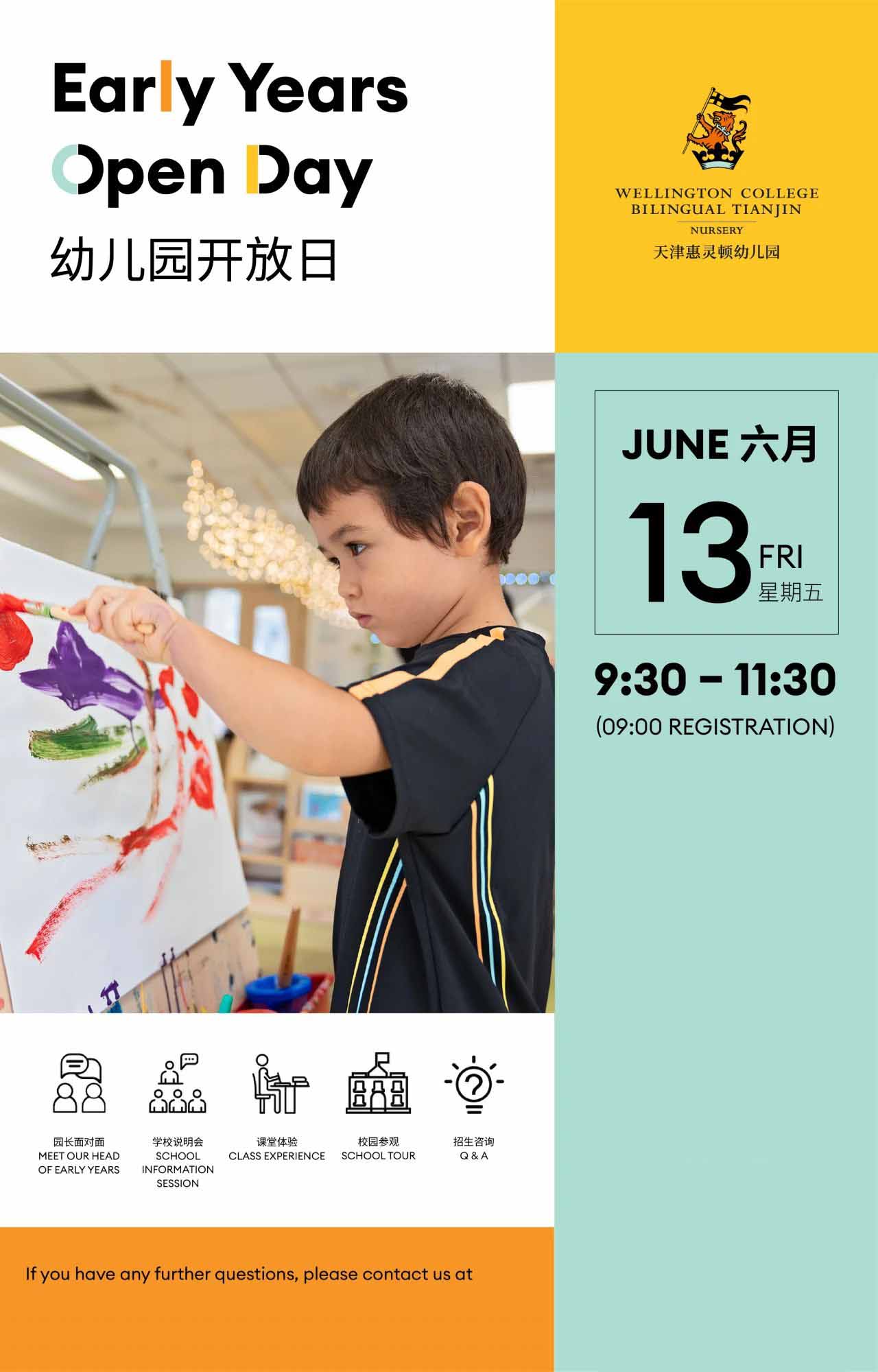 六月惠靈頓天津校區(qū)全學(xué)段開放日歡迎您