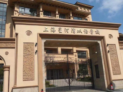 上海星河灣雙語學(xué)校2021屆升學(xué)錄取簡報(bào)