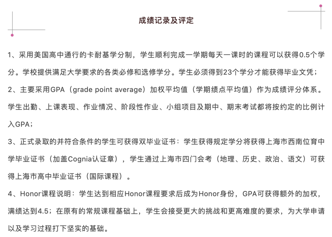 2024年上海市西南位育中學課程設置