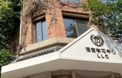 2023~2024學年浙江綠城常春藤學校招生信息