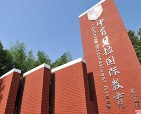 中育貝拉國際高中藝術班報名學費及優勢